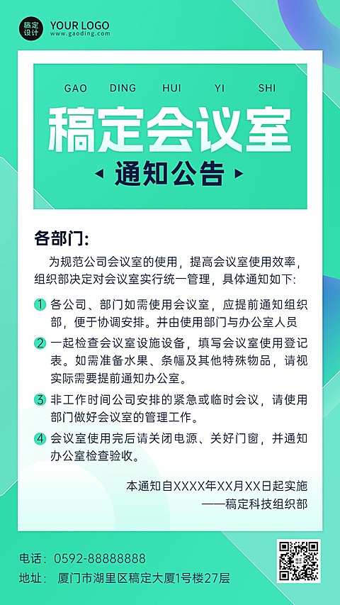 企业简约日常通知手机海报