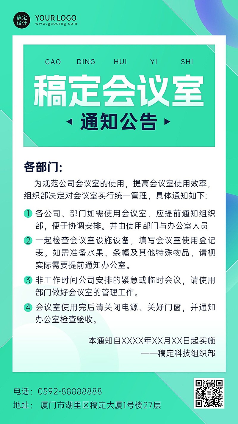 企业简约日常通知手机海报