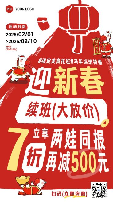 春节节日营销教育培训趣味感促销感早幼教续班续报竖版海报预览效果