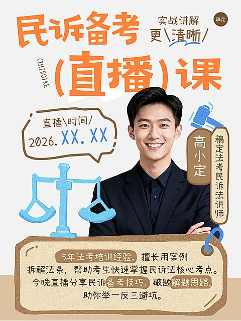 教育职业法考课程推广人像小红书封面