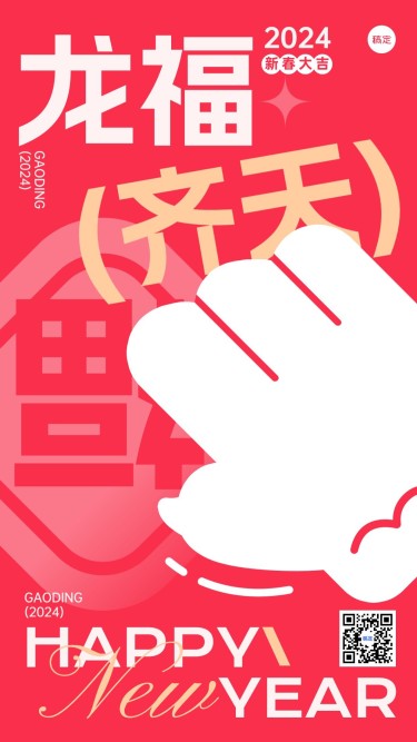 春节节日祝福谐音梗套系竖版海报