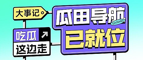 趣味路牌设计娱乐吃瓜公众号首图