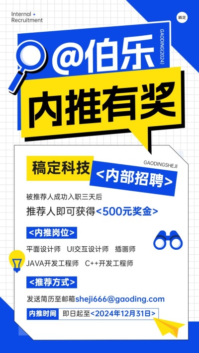 企业春季招聘内部招聘插画风手机海报