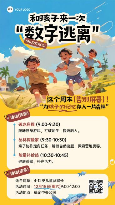 教育培训K12教育亲子出游邀请函竖版海报预览效果