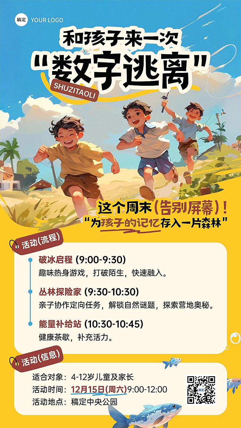 教育培训K12教育亲子出游邀请函竖版海报