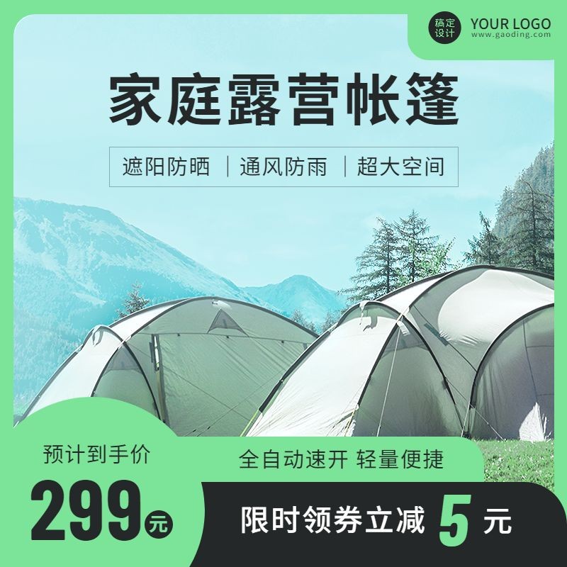 家庭露营帐篷绿色清新商品主图预览效果