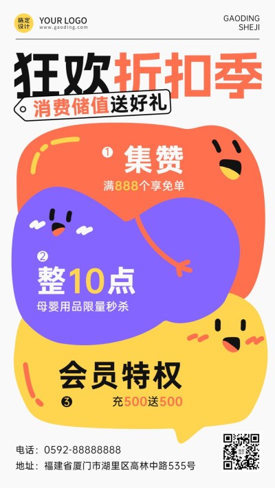 母婴亲子打折营销卖货促销活动手机海报