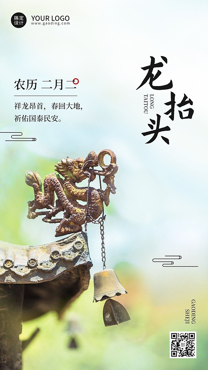 二月初二龙抬头实景祝福手机海报