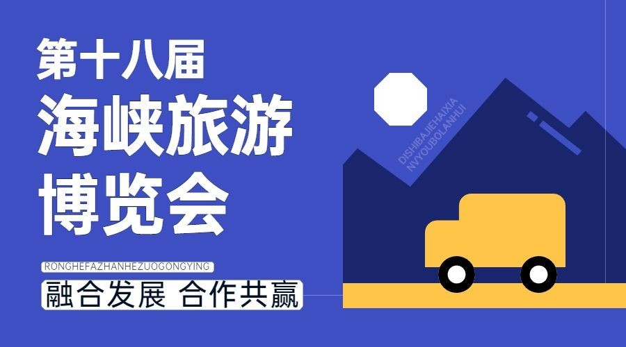 旅游博览会几何风开幕宣传横版海报预览效果