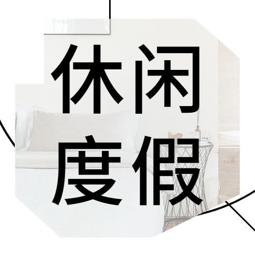 夏季避暑旅游民宿营销公众号次图预览效果