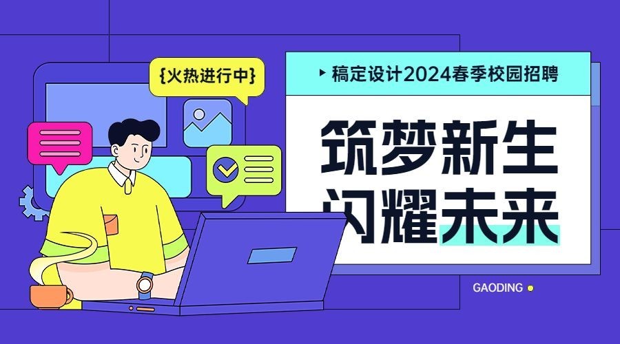 企业春季校园招聘描边插画风横版海报banner预览效果