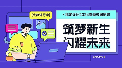 企业春季校园招聘描边插画风横版海报banner