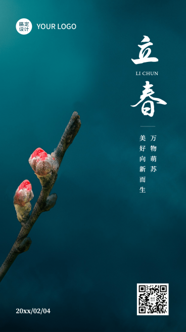 立春问候祝福春景绿植手机海报预览效果