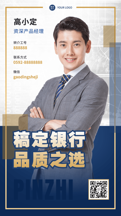 金融保险理财经理社交名片形象打造简约商务风人物海报