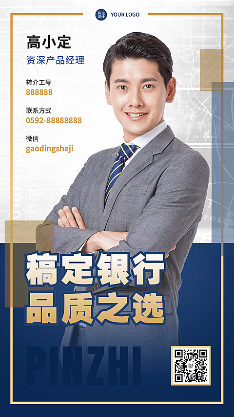 金融保险理财经理社交名片形象打造简约商务风人物海报