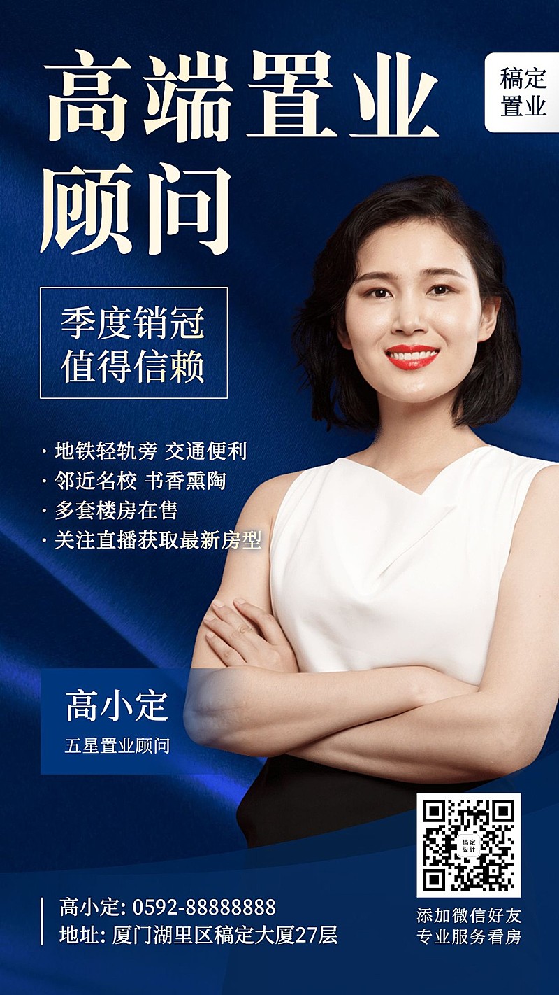 房地产销冠人物形象宣传海报