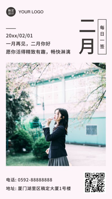 2月你好励志日签实景手机海报预览效果