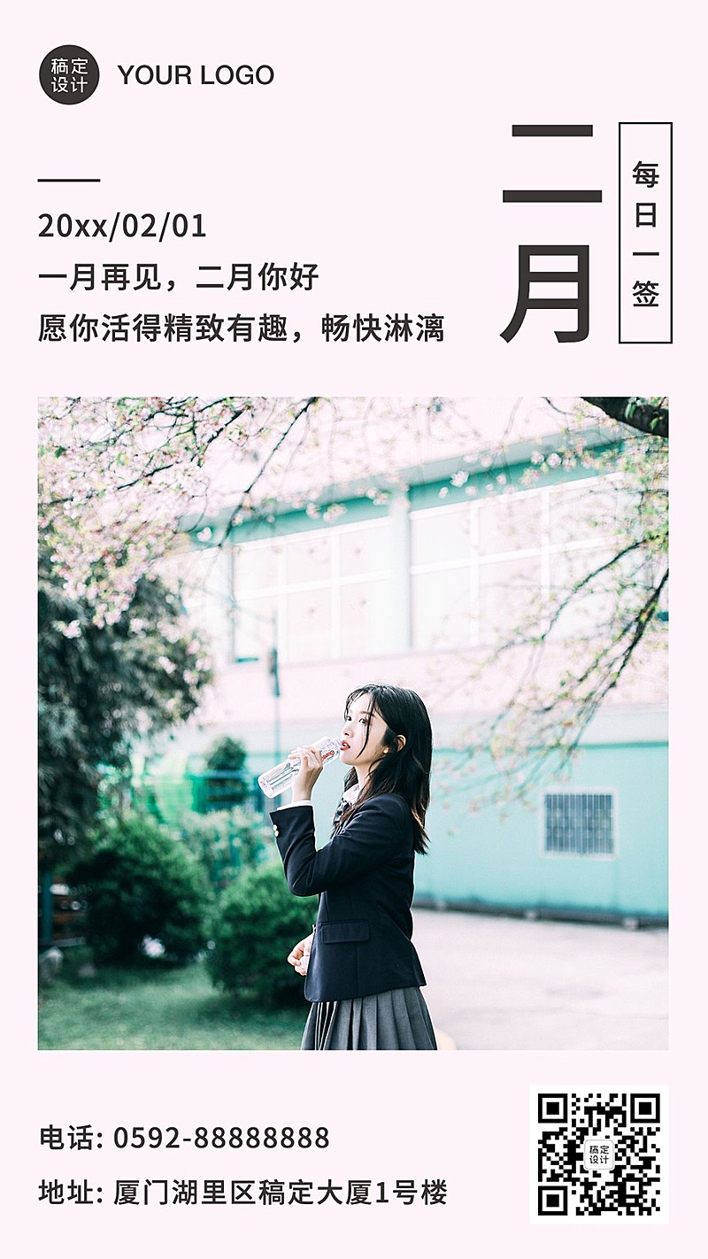 2月你好励志日签实景手机海报
