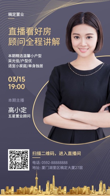房地产直播看房宣传海报预览效果