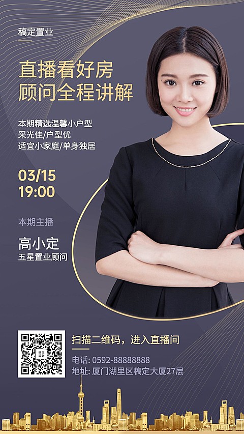 房地产直播看房宣传海报