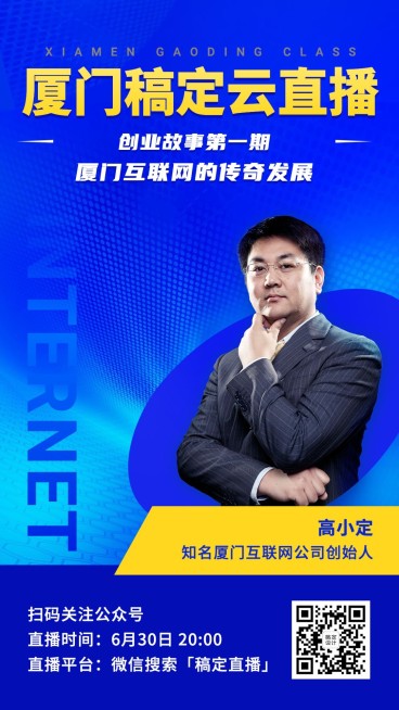 互联网机构课程学堂直播预告海报预览效果