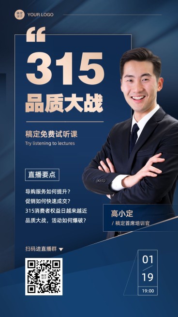 315形象打造课程直播免费试听预览效果