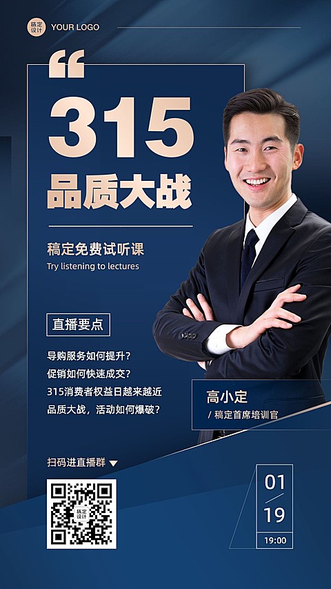 315形象打造课程直播免费试听