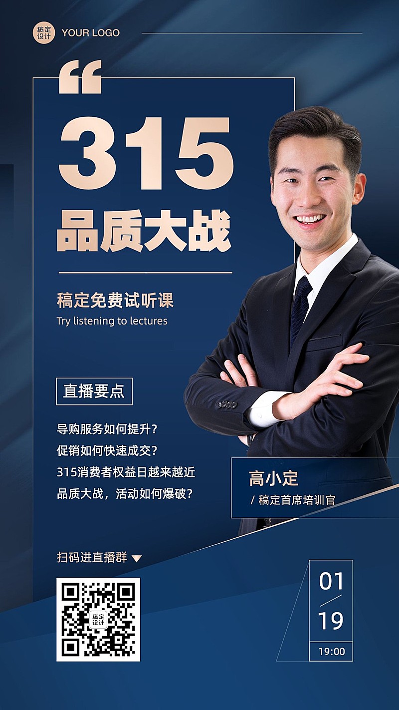 315形象打造课程直播免费试听