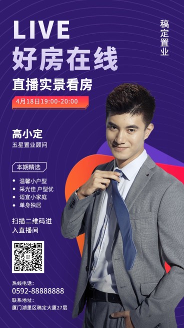 房地产双十一线上直播看房宣传海报预览效果
