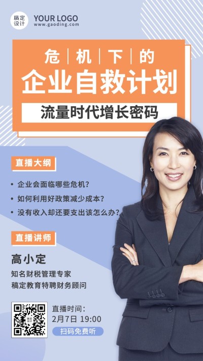 职业培训疫情防疫机构课程直播海报