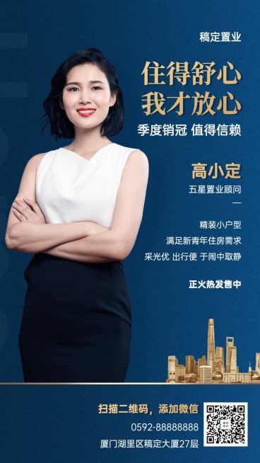 房地产销冠人物形象海报预览效果