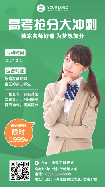 高考倒计时100天冲刺班直播海报预览效果