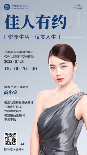 形体老师课程营销直播预告手机海报预览效果