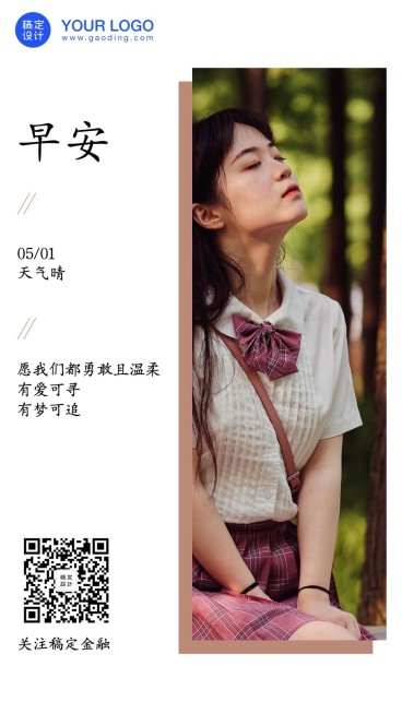 金融保险有梦可追清新简约日签海报预览效果