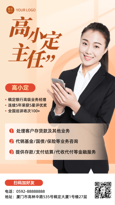 金融保险银行经理业务介绍社交名片个人形象包装人物海报预览效果