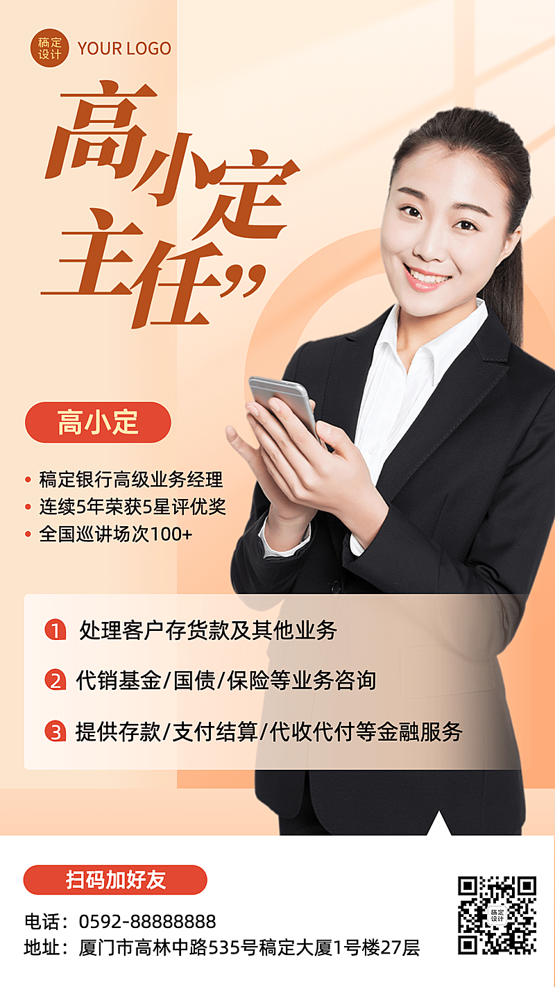 金融保险银行经理业务介绍社交名片个人形象包装人物海报