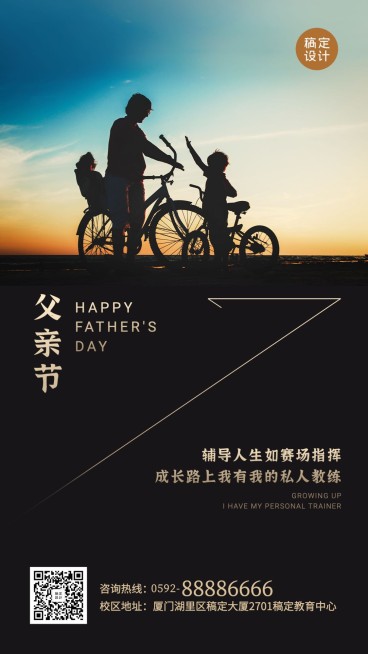 父亲节实景教育温情营销手机海报预览效果