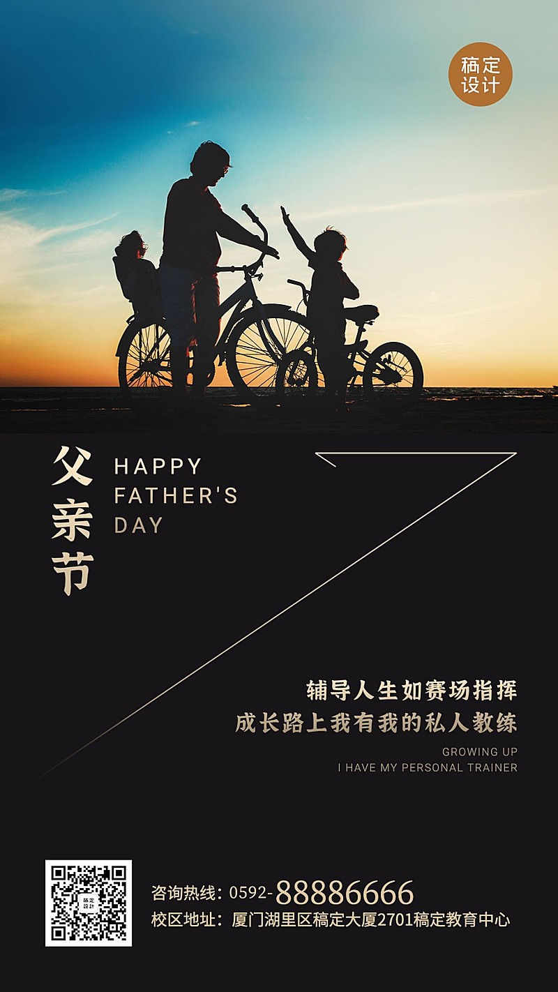 父亲节实景教育温情营销手机海报