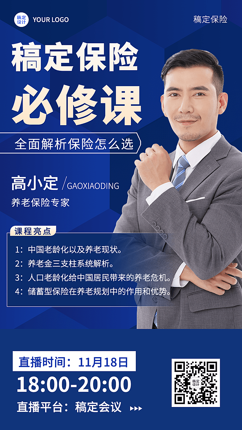 金融保险理念推广直播预告商务风手机海报