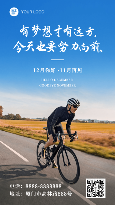 12月问候正能量日签实景手机海报预览效果