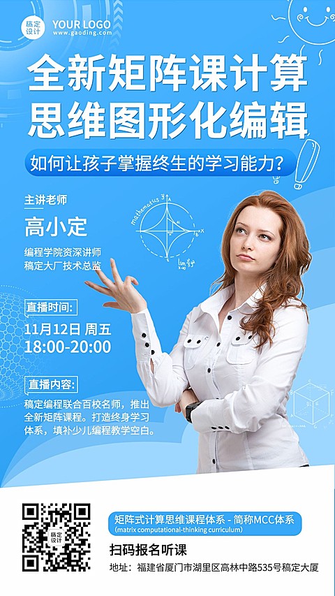 早幼教思维启蒙课程直播竖版海报