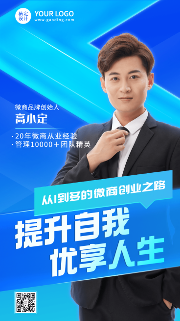 微商代理个人形象宣传社交名片手机海报预览效果