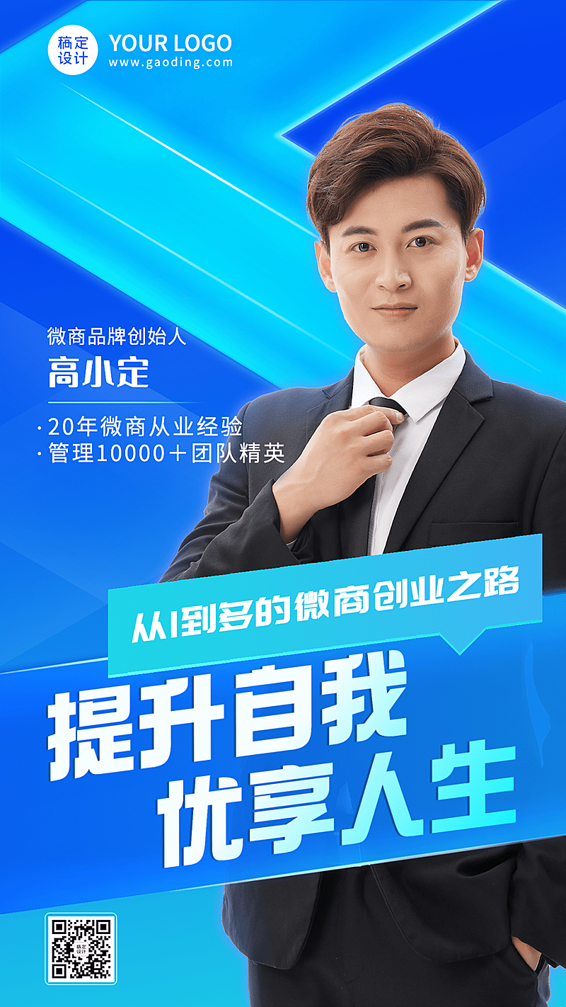 微商代理个人形象宣传社交名片手机海报