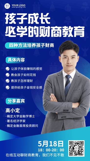 金融保险财商教育直播预告讲师介绍商务风海报预览效果
