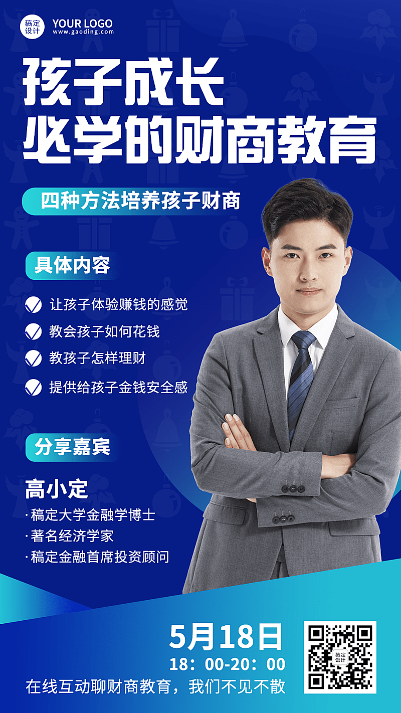 金融保险财商教育直播预告讲师介绍商务风海报