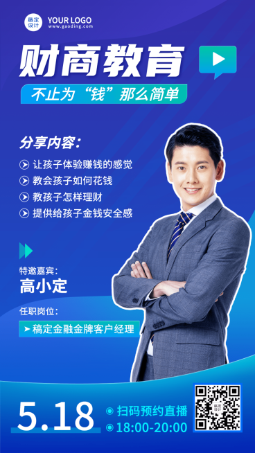 金融保险财商教育课程直播预告商务风人物海报预览效果