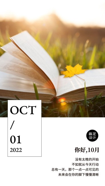 通用10月你好日签文艺手机海报预览效果