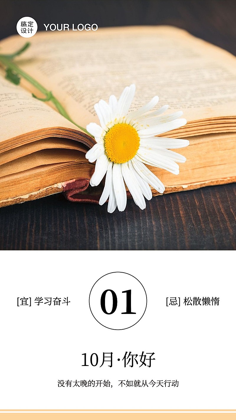 通用10月你好日签文艺手机海报