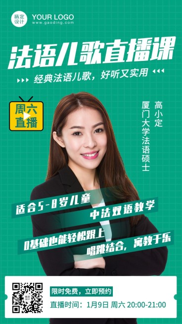 早幼教儿歌语言课程直播海报预览效果