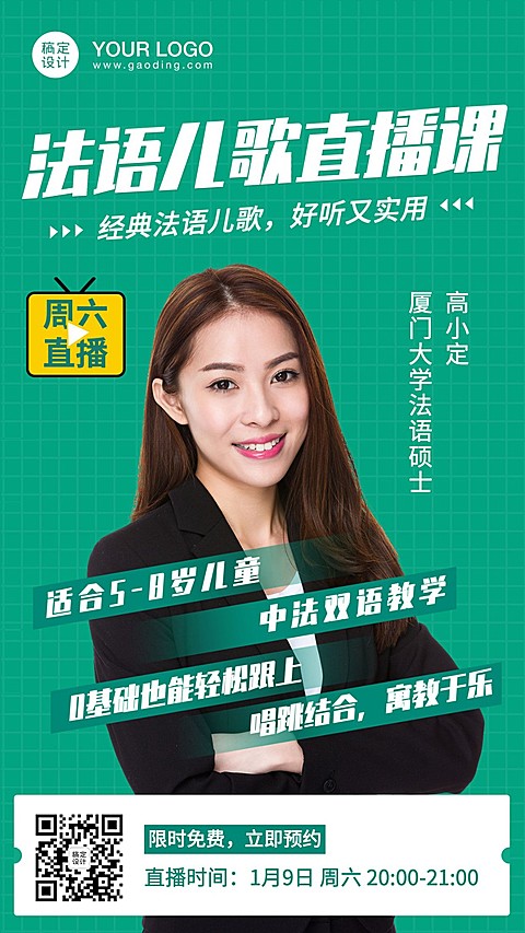 早幼教儿歌语言课程直播海报